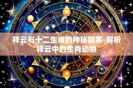 探秘天使之命：与生肖的神秘关联