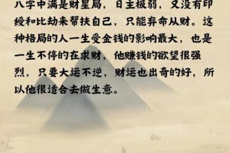命理揭秘：什么格局注定大富大贵，你是否具备？