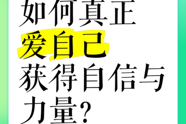 纤细柔弱之命，如何在生活中找到力量与自信？