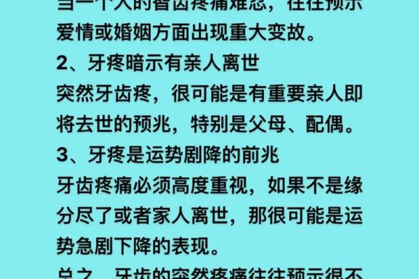 揭示命运：哪些命格的人牙齿容易出现问题？