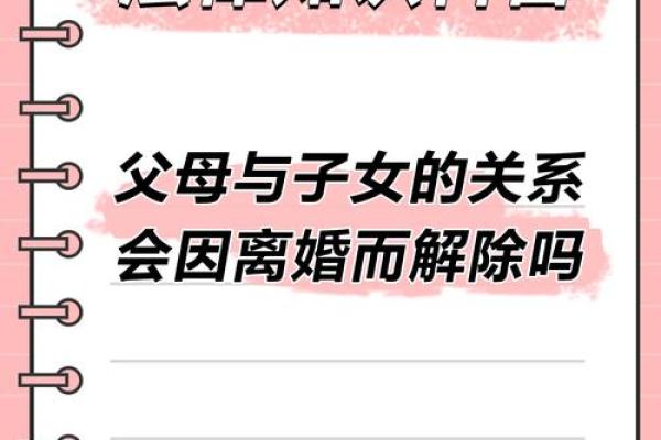 母女不合的命格探讨：缘何心有隔阂？