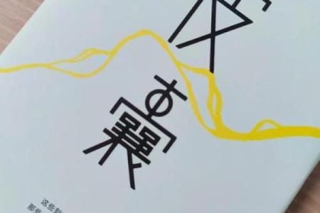1945年出生的人命运与性格解析：星辰的指引与人生的旅途