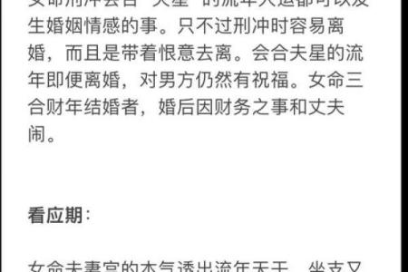 揭秘女命婚姻：从命理看幸福家庭的密码