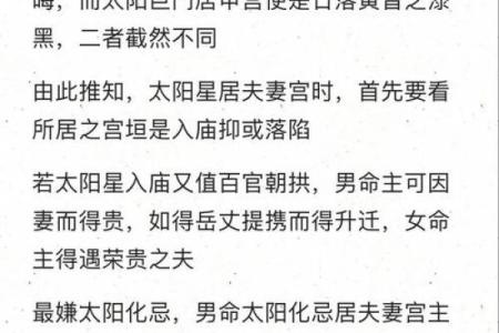 夫妻宫：命盘中揭示情感与婚姻的秘密