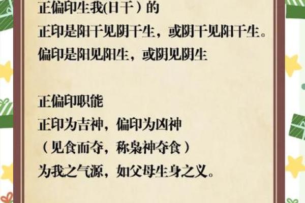 命理中的三个正印：揭示命格奥秘与人生启示