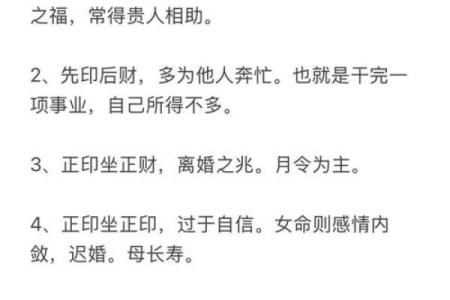 命理中的三个正印：揭示命格奥秘与人生启示