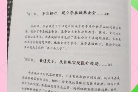 李嘉诚为何命好：成功背后的智慧与坚持