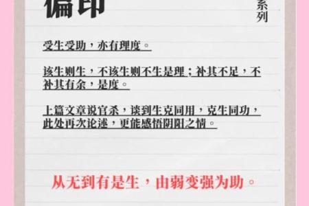 命理揭秘：偏印在命局中的深刻含义与影响