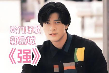 郭富城命格揭秘：探秘这位天秤座巨星的无限魅力与风采