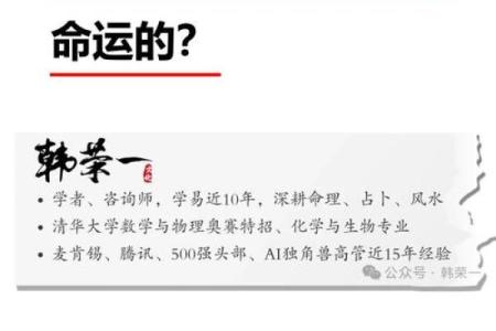 命格之谜：探寻人生深层次的意义与规律