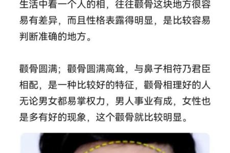 高颧骨男人的命运揭秘：性格、事业、爱情全解析