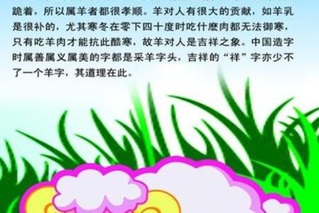 30岁生肖羊的命运解析：寻梦之路、福祉与挑战