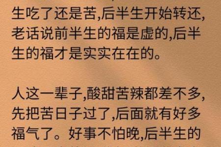 发福立业之命：命理揭秘与人生启迪