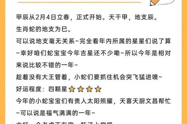 2001年属蛇人的命格解析与运势展望
