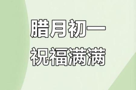 腊月最后一天：岁末的回望与新年的期待