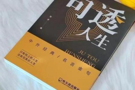 1995年出生的你：掌握命运的秘密与人生指南