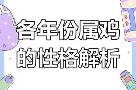 83年属鸡人的命运解析与人生建议