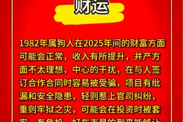 2023年属狗人士的土命解析与运势展望