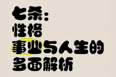 90年子时出生之命运解析：探索鼠年人的性格与人生轨迹