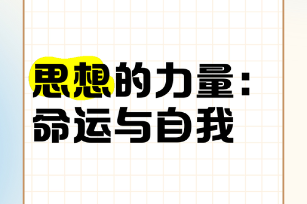 个性决定命运：理解自我，创造未来的力量