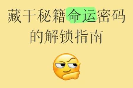 掌握命理的秘密：推荐几款必备的软件，让你轻松了解自己的命运