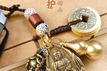 掌握命运之钥：根据簿命年选择转运佩戴物品的秘诀