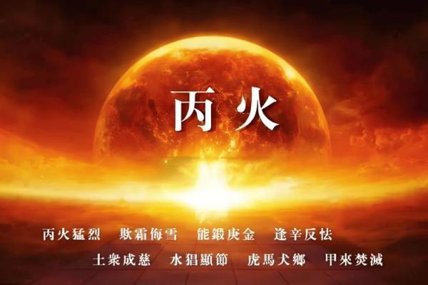 探索山中火命与霹雳火命的深层含义与人生启示