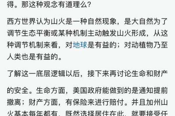探索山中火命与霹雳火命的深层含义与人生启示