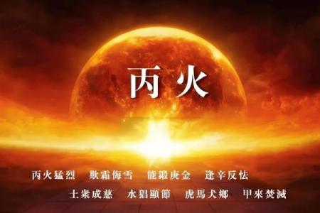 探索山中火命与霹雳火命的深层含义与人生启示