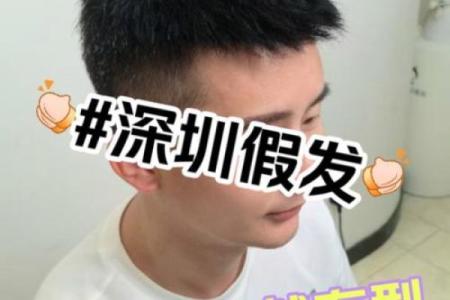 头发粗硬的秘密：深度解析与生活智慧