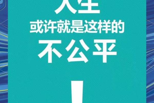 命运不公，怨妇心声：生活中的挫折与反思