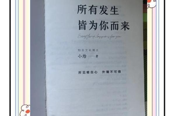 命书中的绝：传承与启示的智慧之光