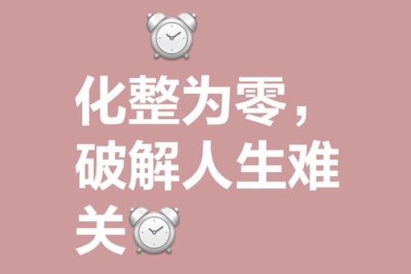 积土成山命格的深刻解析与人生启示