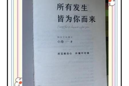 命书中的绝：传承与启示的智慧之光
