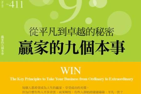 平步青云：从平凡到卓越的成功之路