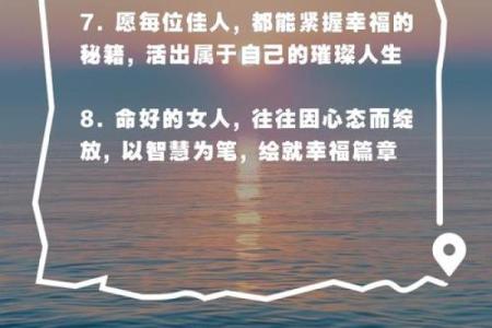 揭秘什么命格让女人显贵，助你实现好命人生！