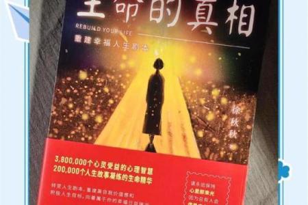 高命论：探索人生背后的神秘力量与智慧