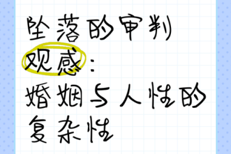 命里没有公公：从家庭关系看婚姻的多元性与复杂性