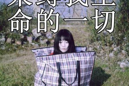 为什么我觉得自己命贱：对于生命价值的深刻反思