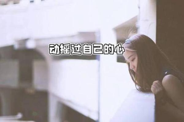 命也夫：命运与伴侣之间的深层关系解析