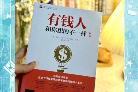富贵命与穷人命：命运背后的秘密与智慧
