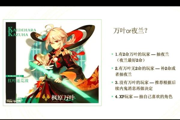 关于夜兰四命与六命的深度解析与对比