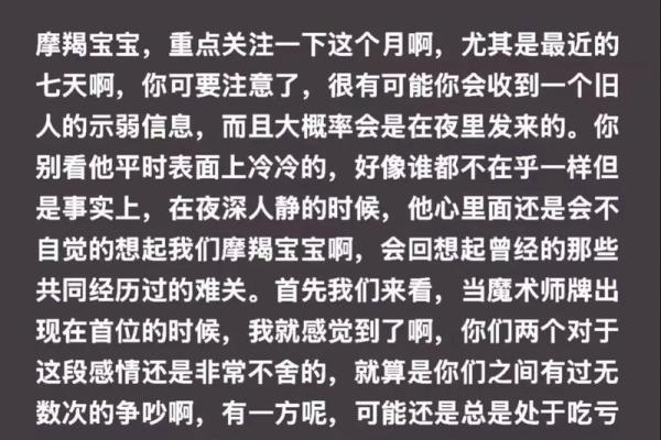 摩羯座的命运之路：生肖与星座的完美结合揭示
