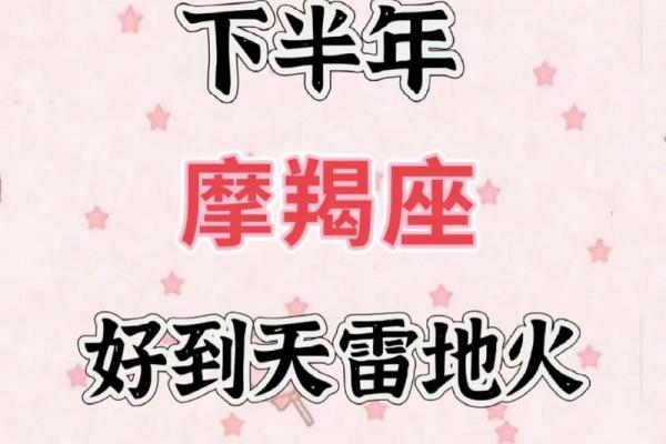 摩羯座的命运之路：生肖与星座的完美结合揭示