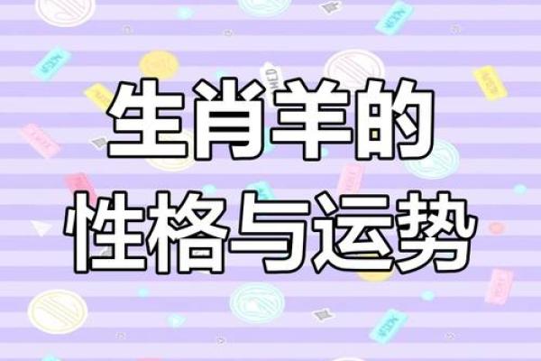 羊年11月出生的人命运揭秘：个性特征与事业运势分析