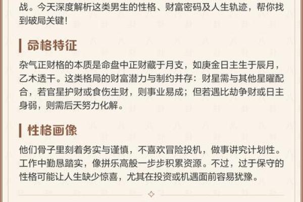 探索命理之秘：神奇命理软件助您洞察人生轨迹