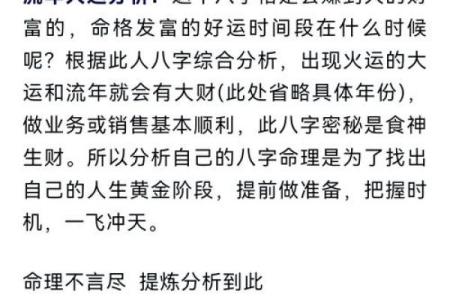 转灾为福的命格：命运的逆转与人生的重生