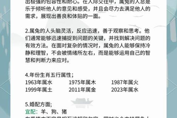 1963年属兔：兔年人的命运与性格解析