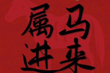 2022年属马人的命运与运势解析，探寻成功之路！