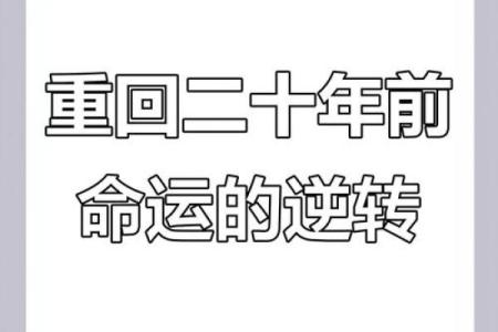 差点淹死的人：命运的翻转与重生之路